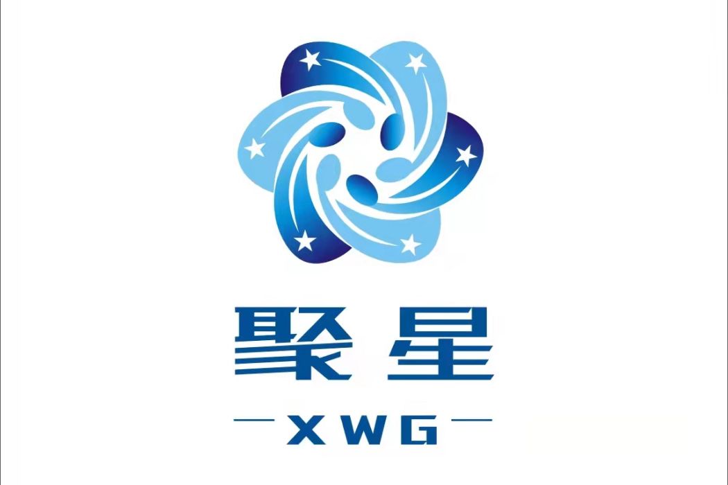 鄧州市聚星文化傳媒有限公司