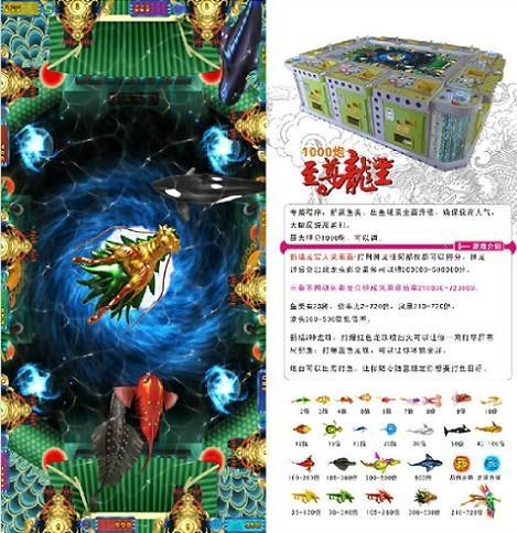 1000炮至尊龍王遊戲機