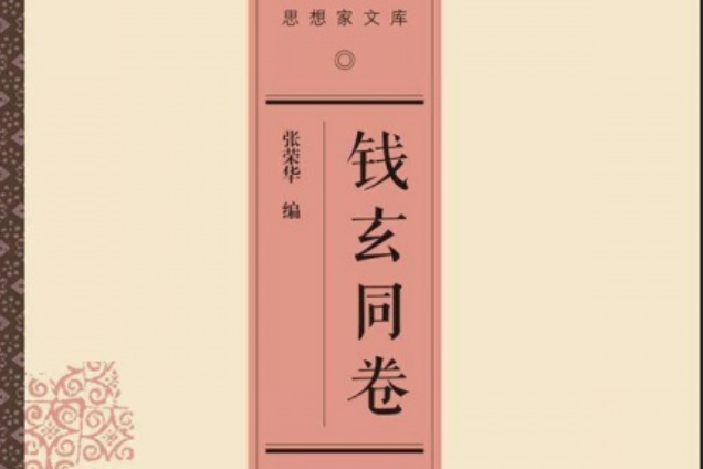 論《莊子》真偽書