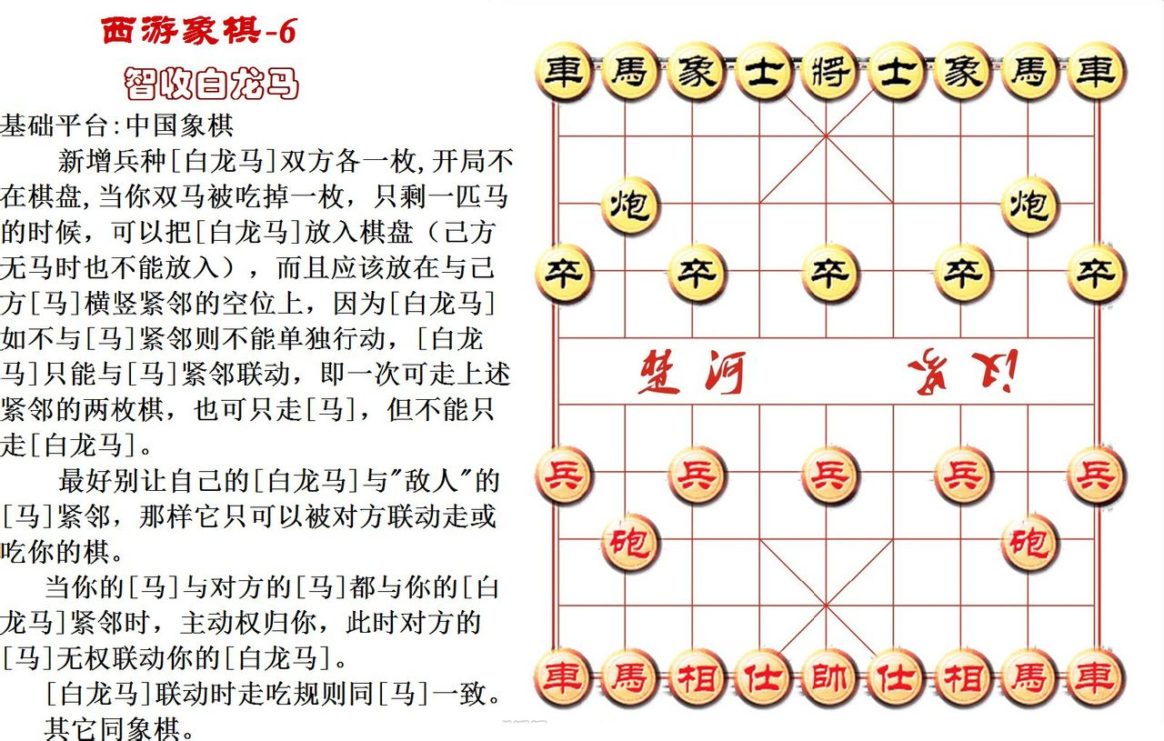 西遊象棋