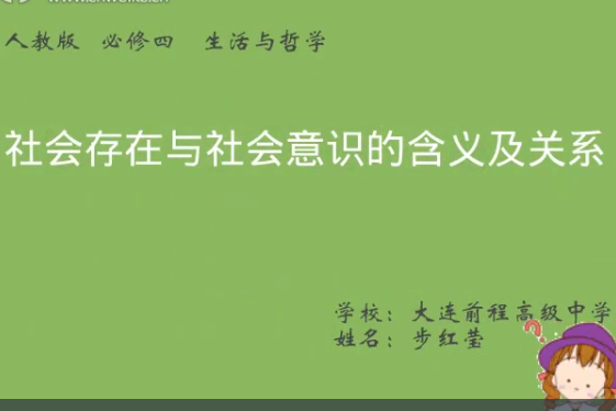 社會存在與社會意識的含義及關係