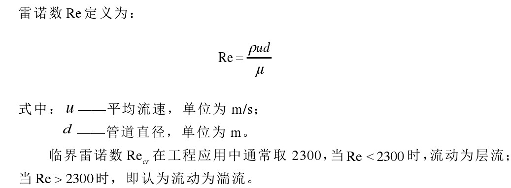 雷諾數定義