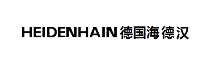 德國海德漢HEIDENHAIN