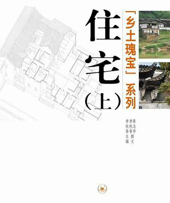 住宅(三聯書店出版的書籍)