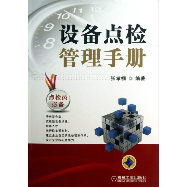 設施管理手冊