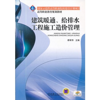 建築暖通、給排水工程施工造價管理