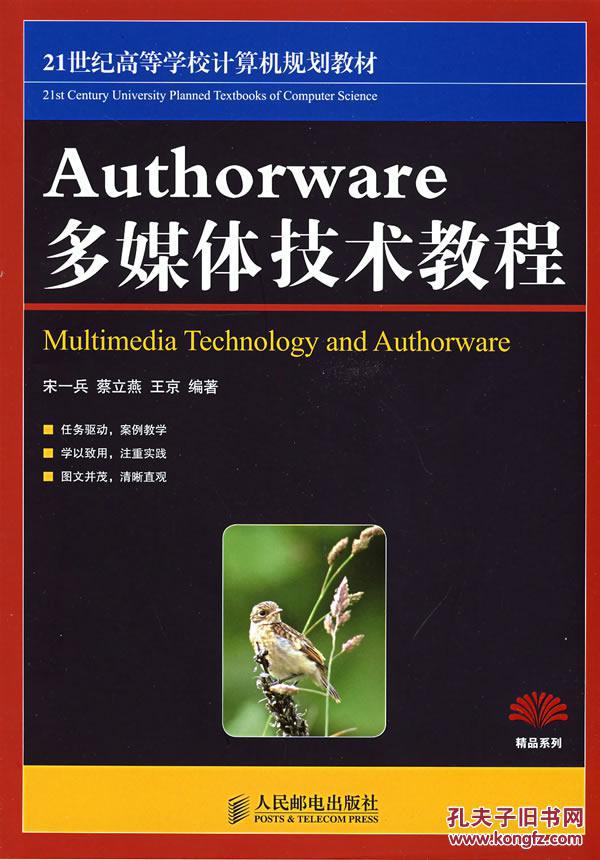 Authorware多媒體技術教程