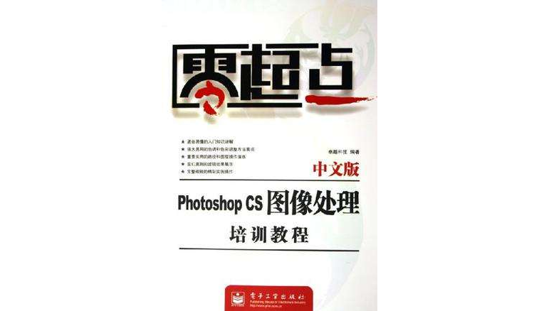 中文版Photoshop CS圖像處理培訓教程