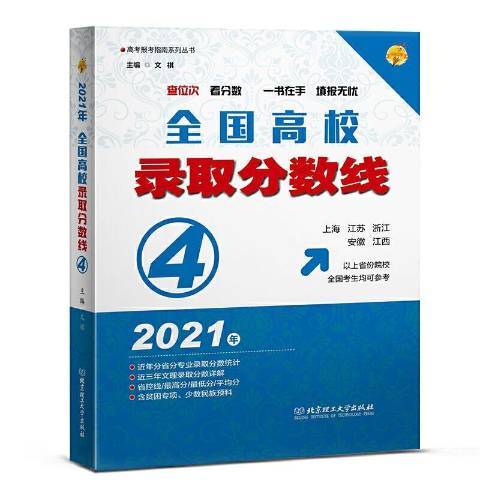 2021全國高校錄取分數線：4