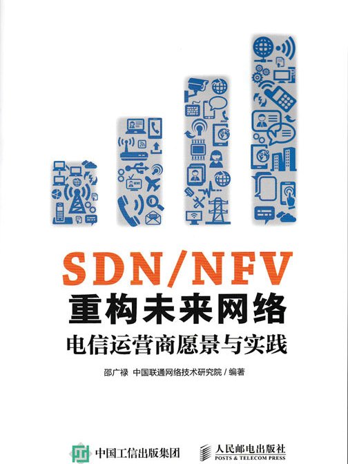 SDN/NFV重構未來網路：電信運營商願景與實踐