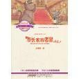 全國優秀兒童文學獎獲獎作家精品書系（第二輯）