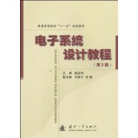 電子系統設計教程