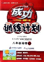 八年級地理（下配人民教育出版社實驗教科書）