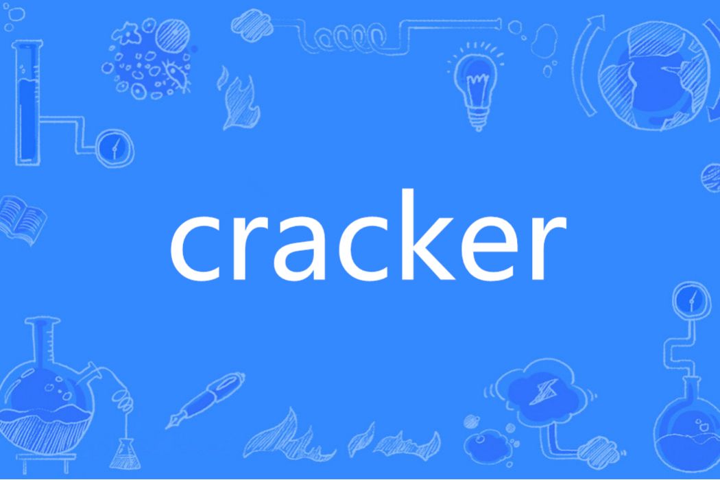 cracker(英語單詞)