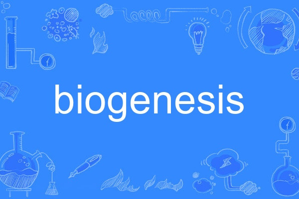 biogenesis(英語單詞)