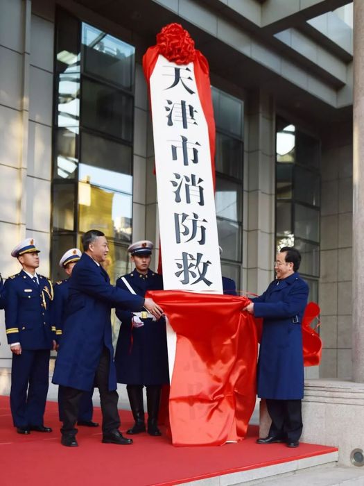 天津市消防救援總隊