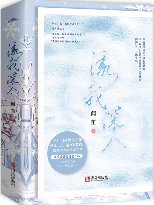 誘我深入(晉江文學城連載的網路小說)