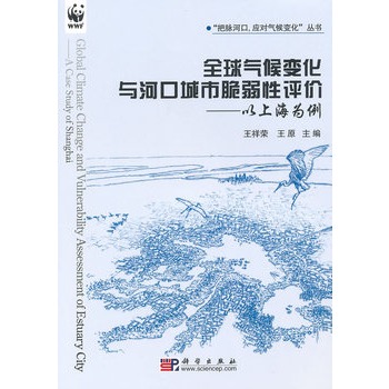 全球氣候變化與河口城市脆弱性評價----以上海為例