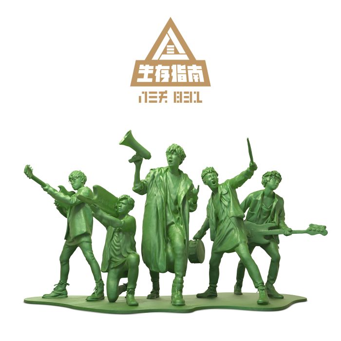 生存指南：使用說明