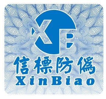 廣州信標防偽科技有限公司