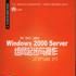 Windows 2000 Server組網起步與操作