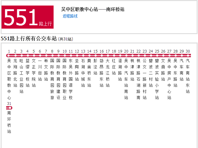 蘇州公交551路