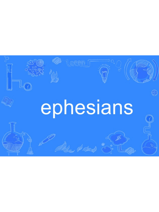 ephesians(英語單詞)