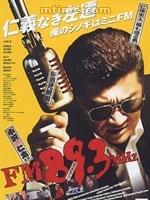 FM89.3(2007年Yutaka Oog執導電影)