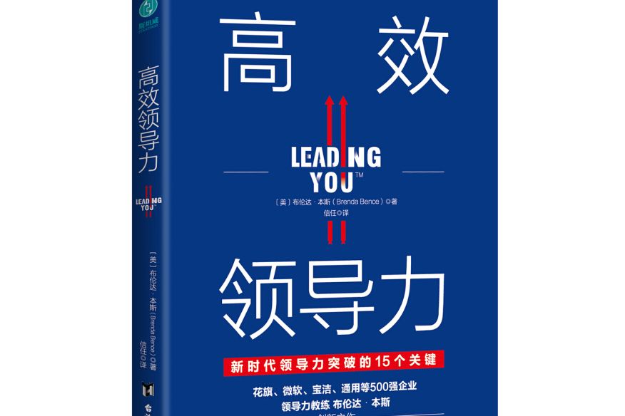 高效領導力(2018年台海出版社出版的圖書)