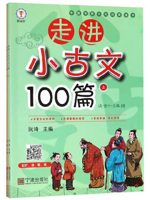 走進小古文100篇