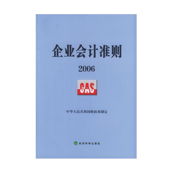 企業會計準則第22號——金融工具確認和計量