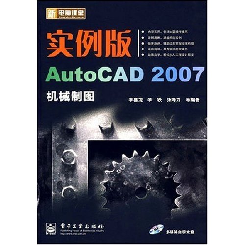 實例版AutoCAD2007機械製圖