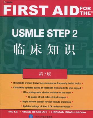 USMLE STEP 2臨床知識