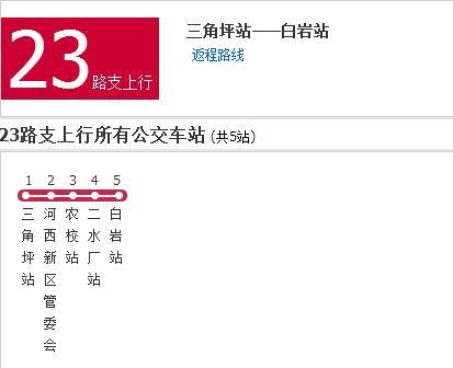 懷化公交23路支
