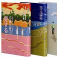 大人になるまでに読みたい15歳の詩全3巻