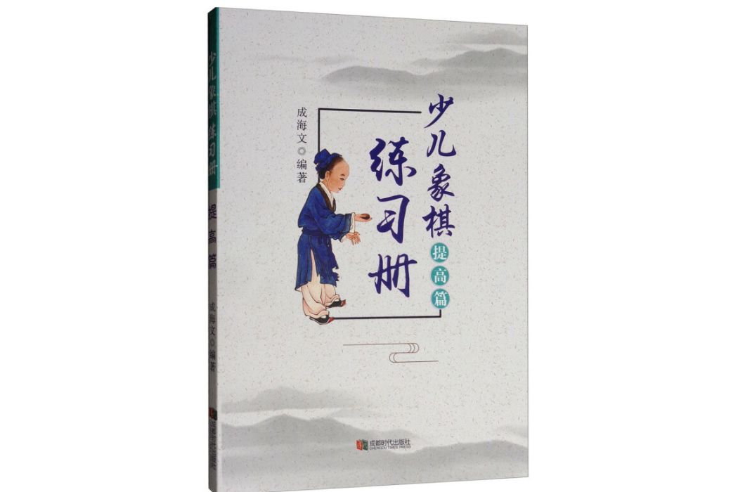 少兒象棋練習冊