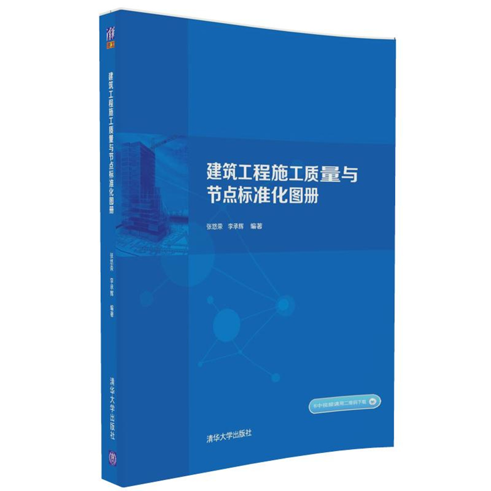 建築工程施工質量與節點標準化圖冊