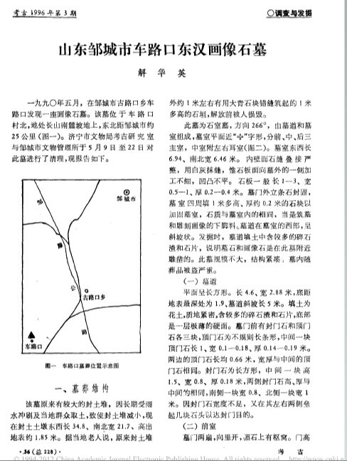 考古發現資料