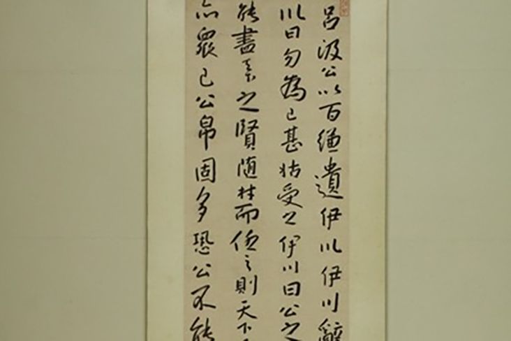 清朱耷行書軸(福建博物院館藏文物)