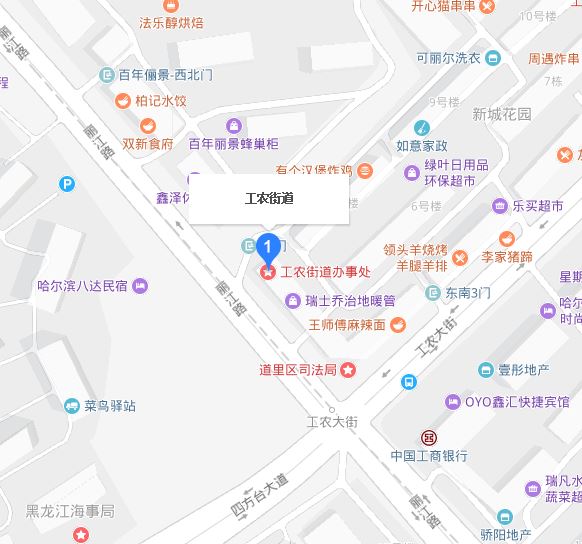 工農街道(黑龍江省哈爾濱市道里區下轄街道)