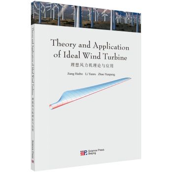 Theory and Application of Ideal Wind Turbine