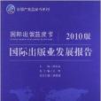 出版產業藍皮書系列：國際出版業發展報告