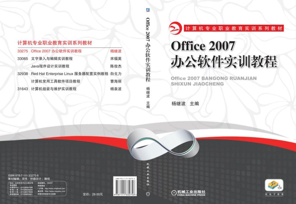 Office2007辦公軟體實訓教程