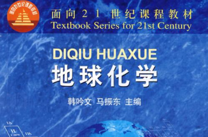 鉑族元素分析方法礦床地球化學及地球化學勘查