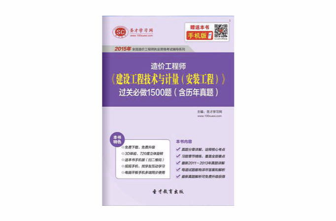 2015年造價工程師《建設工程技術與計量（安裝工程）》過關必做1500題