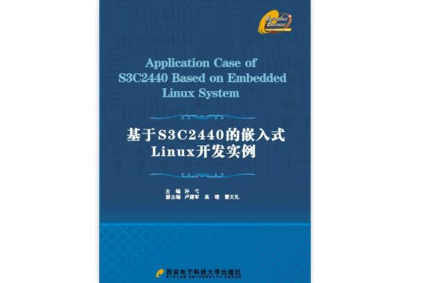 基於S3C2440的嵌入式Linux開發實例