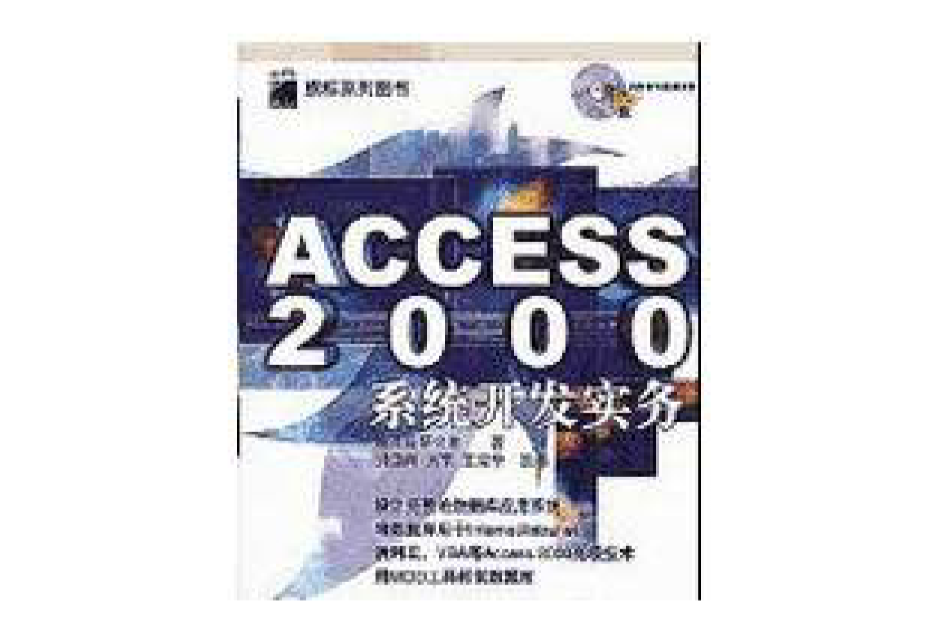 Access2000系統開發實務