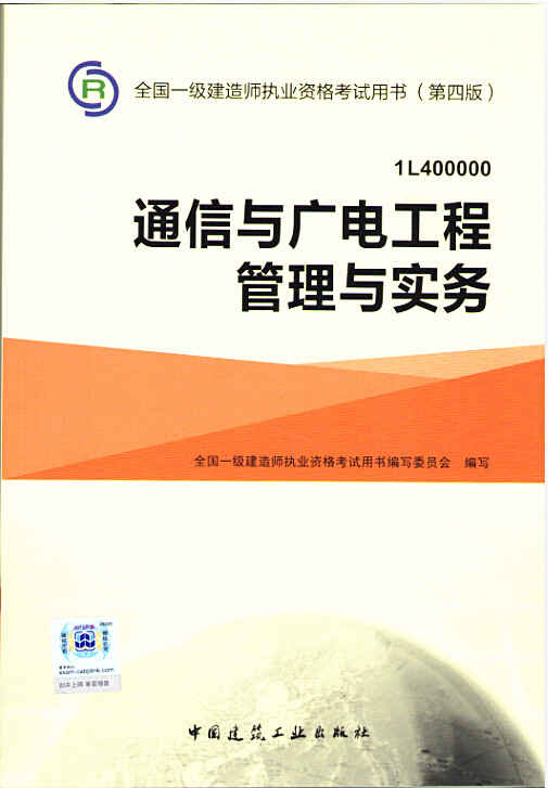 通信與廣電工程