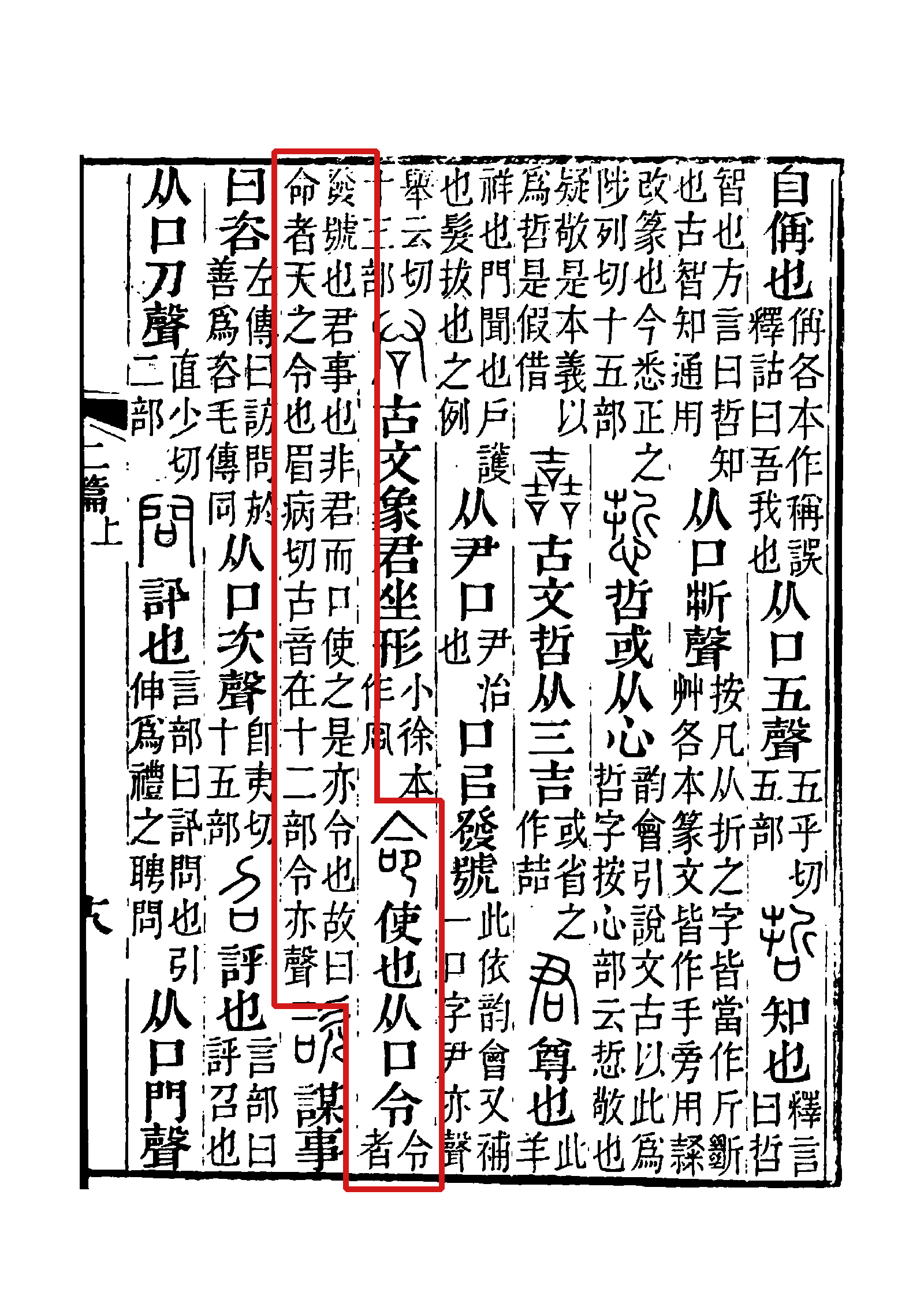 《說文解字注》書影