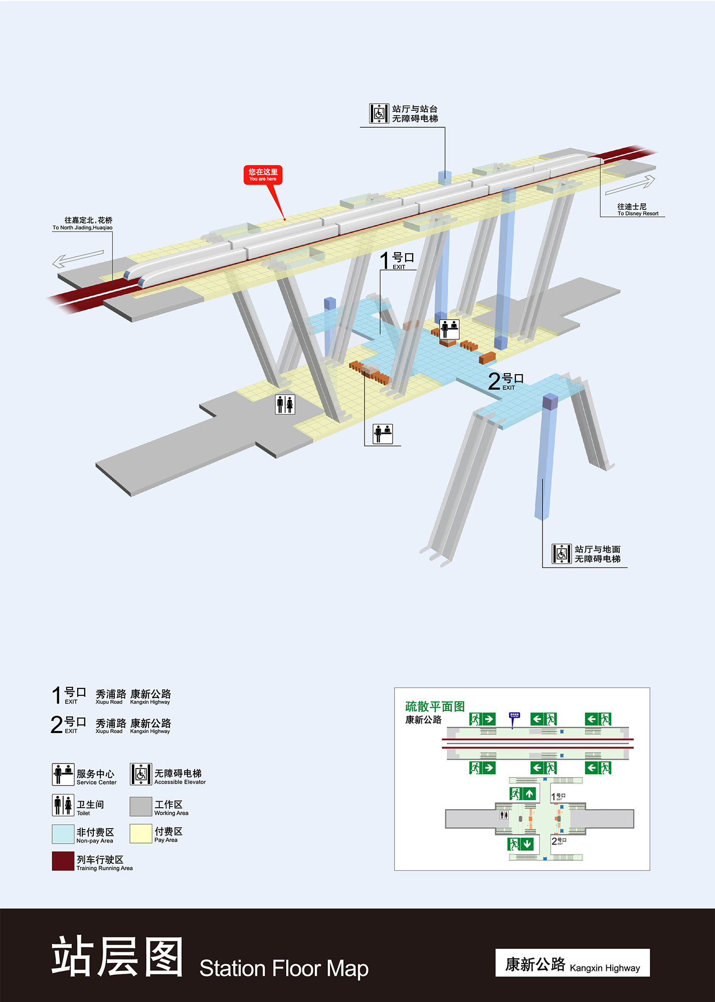 康新公路站層圖